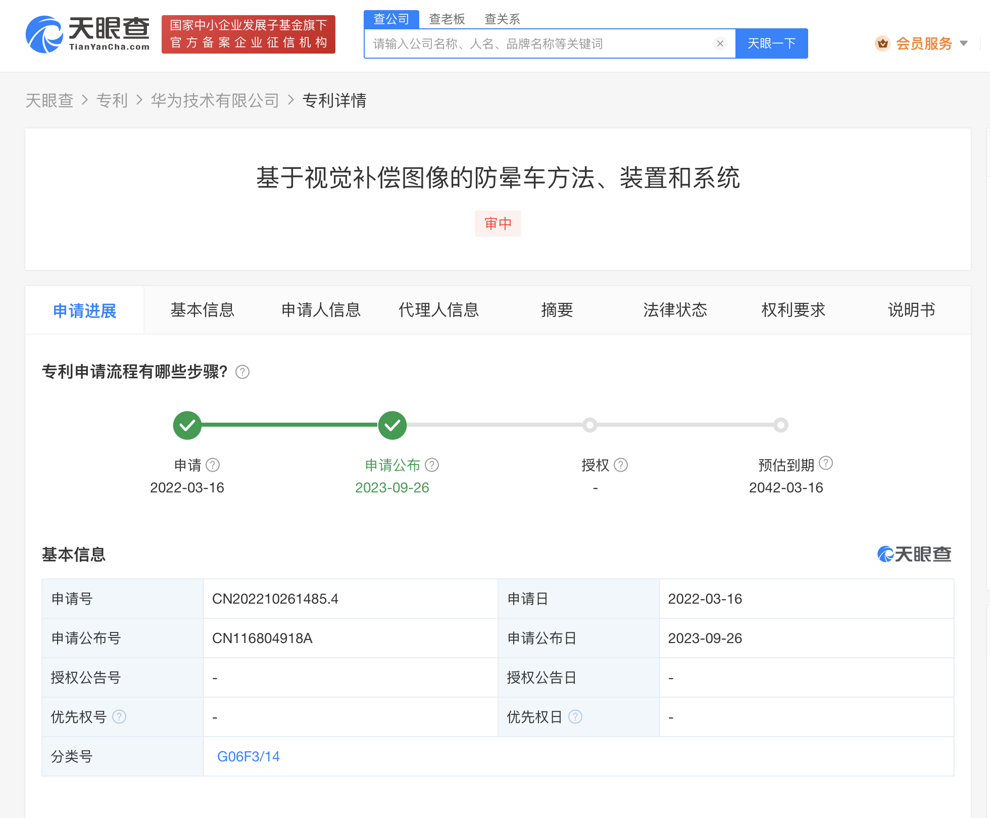 华为新专利公布 可通过视觉补偿防止晕车