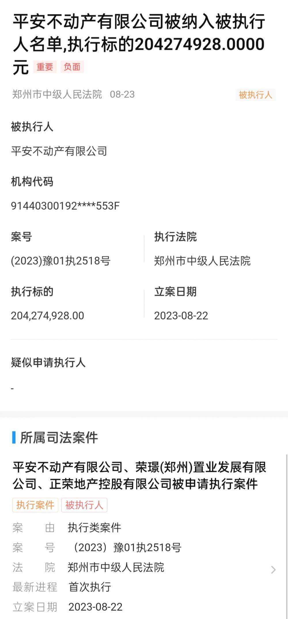 >隐瞒2亿债务违约信息？平安不动产正式回应“不存在债务违约问题”