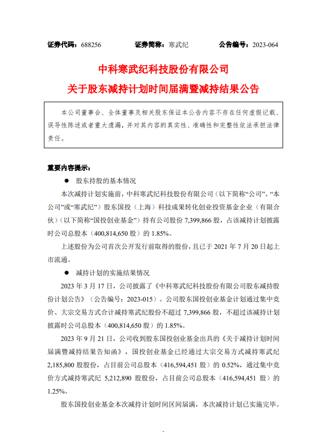 股东“清仓减持”引热议：AI芯片第一股实控人紧急发声称明年底前不减持