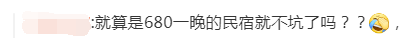 680元民宿，被平台悄悄改成国庆价格2780元？平台回应：系误操作