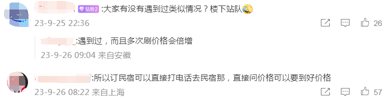 680元民宿，被平台悄悄改成国庆价格2780元？平台回应：系误操作