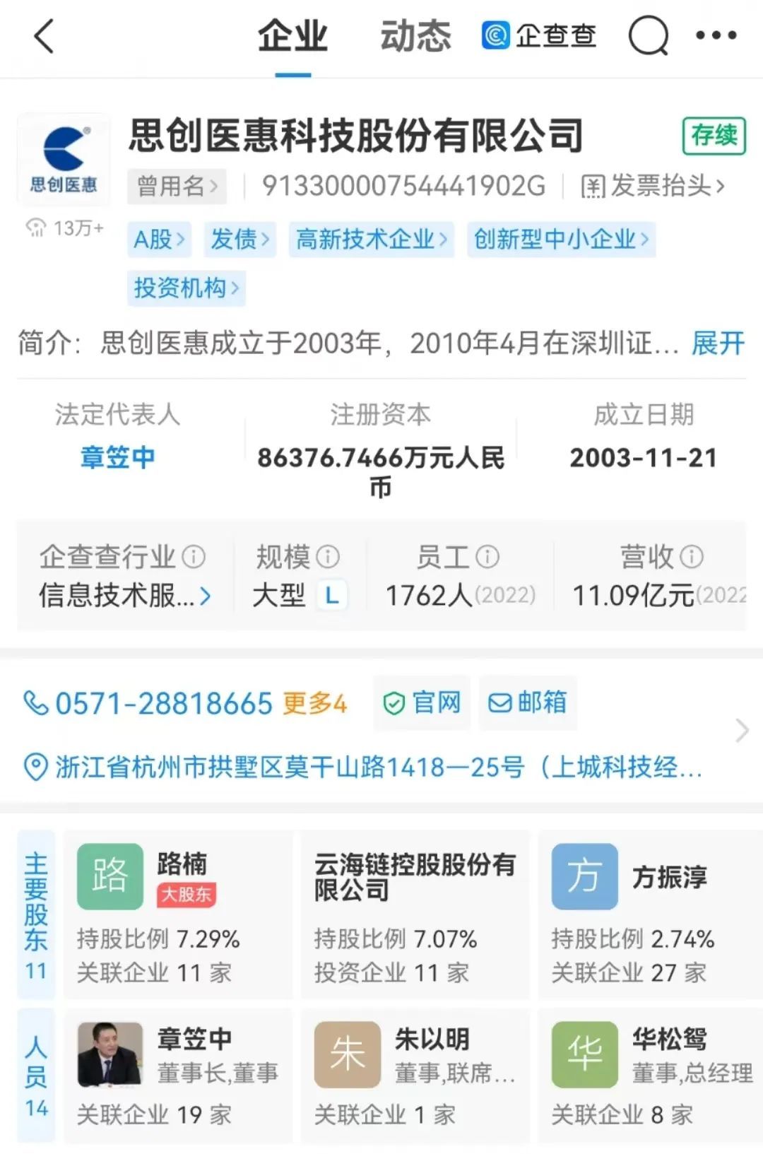 编造重大虚假内容，思创医惠被罚8570万，董事长10年禁入！多名高管被罚