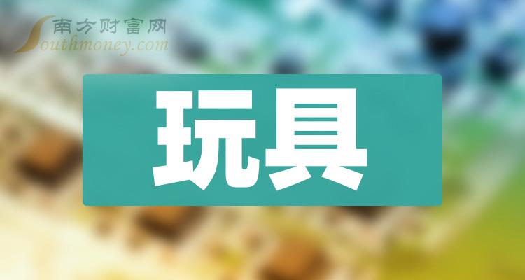 十大玩具企业：上市公司营收增幅排行榜一览（二季度）