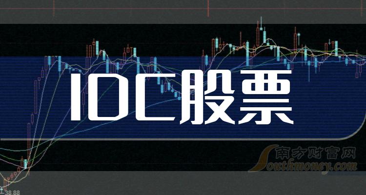 IDC龙头股票一览(A股IDC四大龙头近日情势)