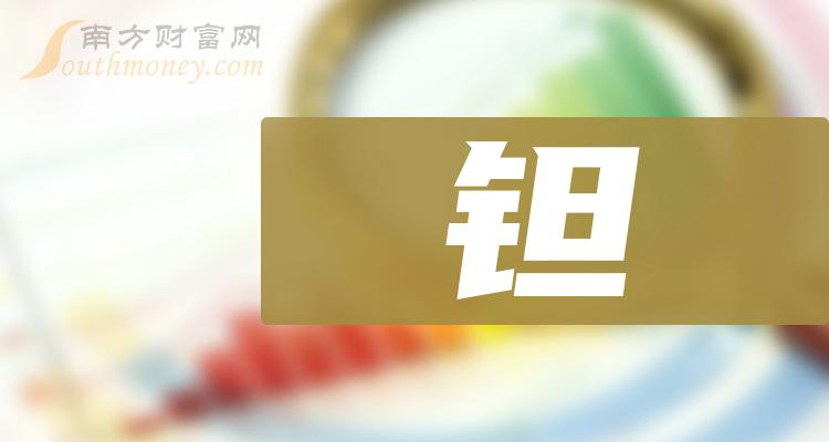 钽股票龙头股是什么？（2023/9/27）