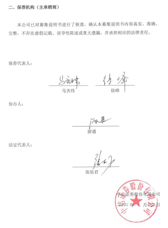 >思创医惠欺诈发行被罚 8亿可转债保荐机构为中信证券