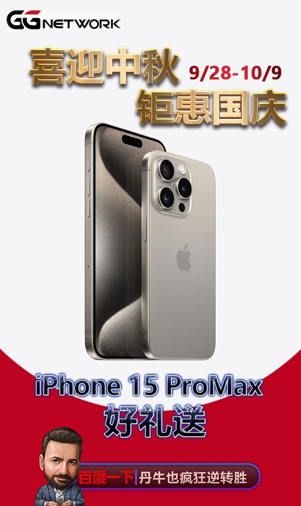 >iPhone15上市，各福利来袭搭上“史上最热”黄金周，一起嗨翻双节