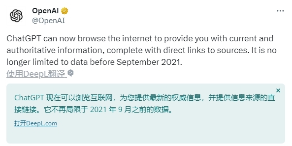 OpenAI：ChatGPT不再局限于2021年前的数据 可浏览互联网