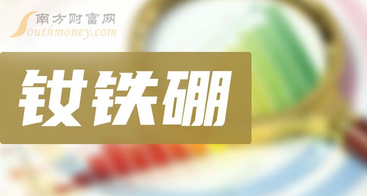 十大钕铁硼相关企业-第二季度钕铁硼营收榜单