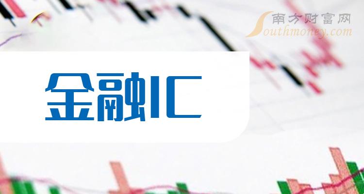 金融IC相关公司十强是哪几家_2023第二季度净利率排行榜