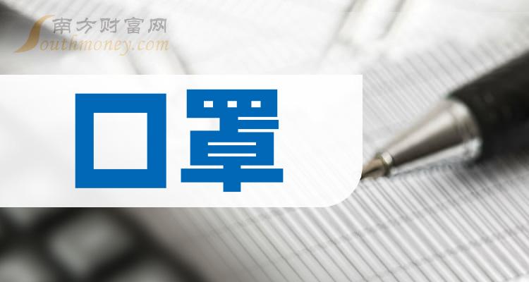 A股口罩概念股汇总_口罩概念股票盘点!（9/29）