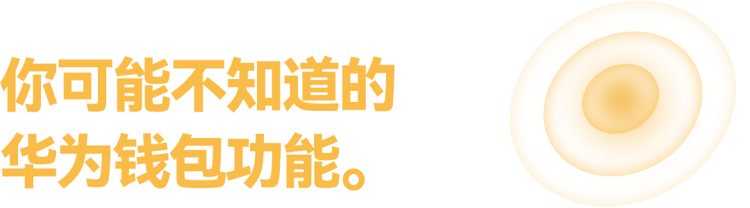 你想要的“遥遥领先”，都藏在华为手机的这个App里