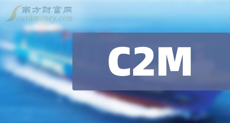 >C2M相关公司前十名_2023年9月29日成交额排行榜