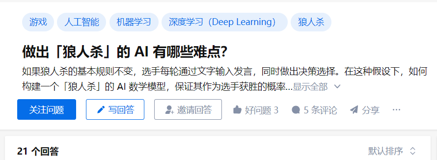 撒谎、带节奏样样精通！清华让七个AI玩狼人杀，个个都有小心思