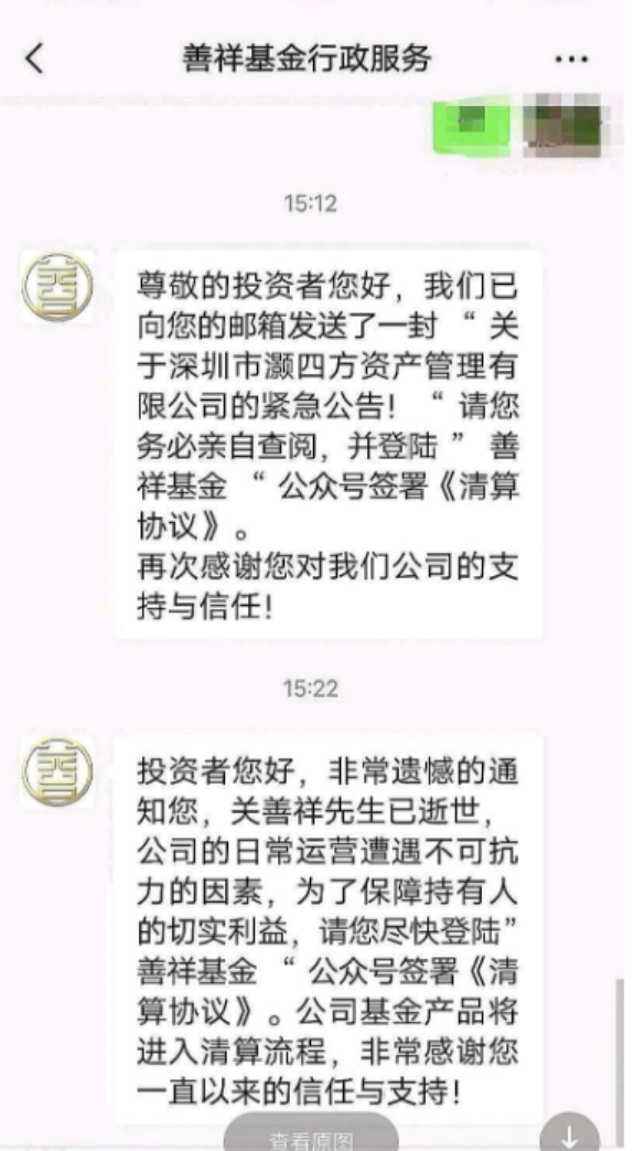 38岁大V基金经理突传噩耗，私募产品紧急清盘