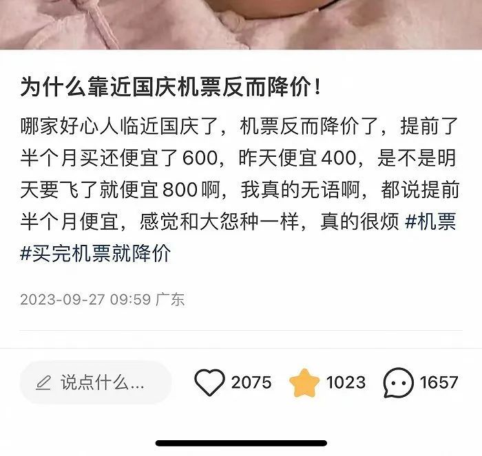 提前订票，肠子悔青？国庆机票价格突然跳水，有人退票重订省下5000多元！