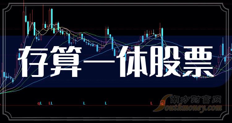 存算一体哪个公司好（2023年9月29日股票市盈率排行榜）