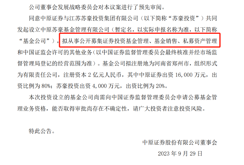 再争公募牌照！这家券商出资1.6亿联手江苏国资，第三次布局公募