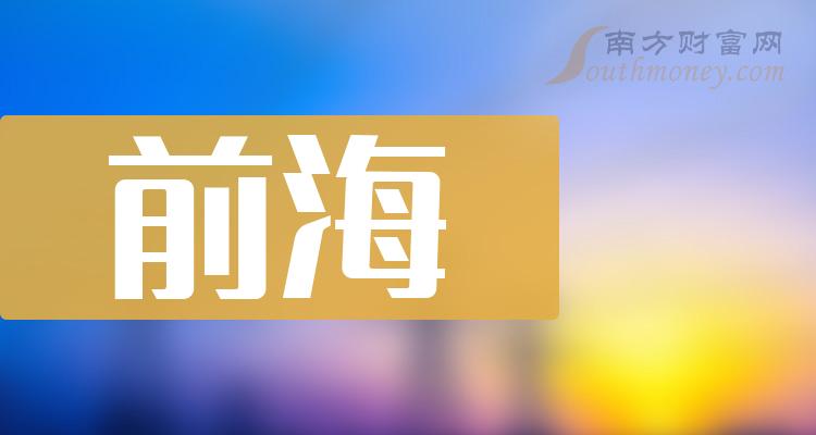 前海相关公司哪家比较好_2023年9月29日成交量前10排名