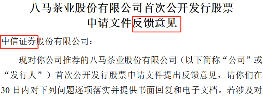 不撞南墙不回头！茶业巨头八马茶业再次IPO失败