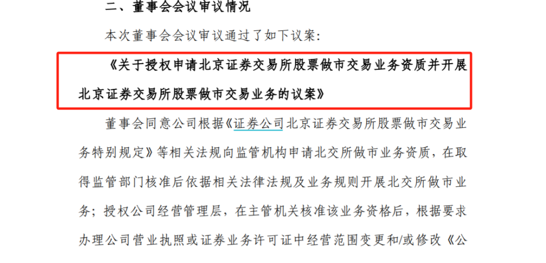 活跃起来了！门槛刚下调，这家券商就拟申请资格