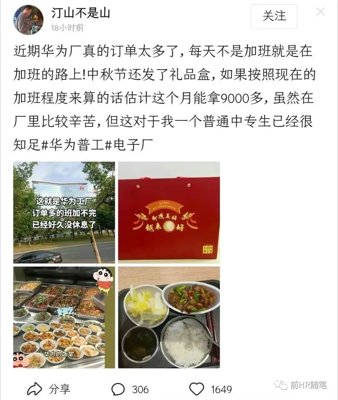 悄然间华为产业链已经在快速回报社会