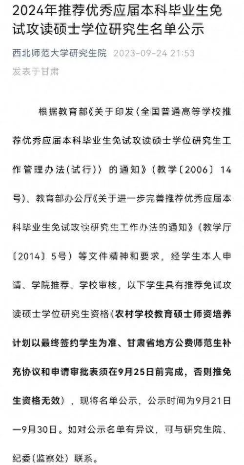 工作严重失误，学生保研后资格又被收回！当事学生：考研也来不及了