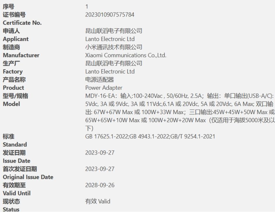 小米新款三口充电器通过3C认证