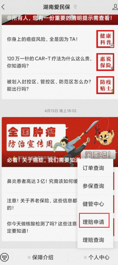 >湖南爱民保2022怎么报销医疗费(湖南爱民保2022怎么报销医药费)