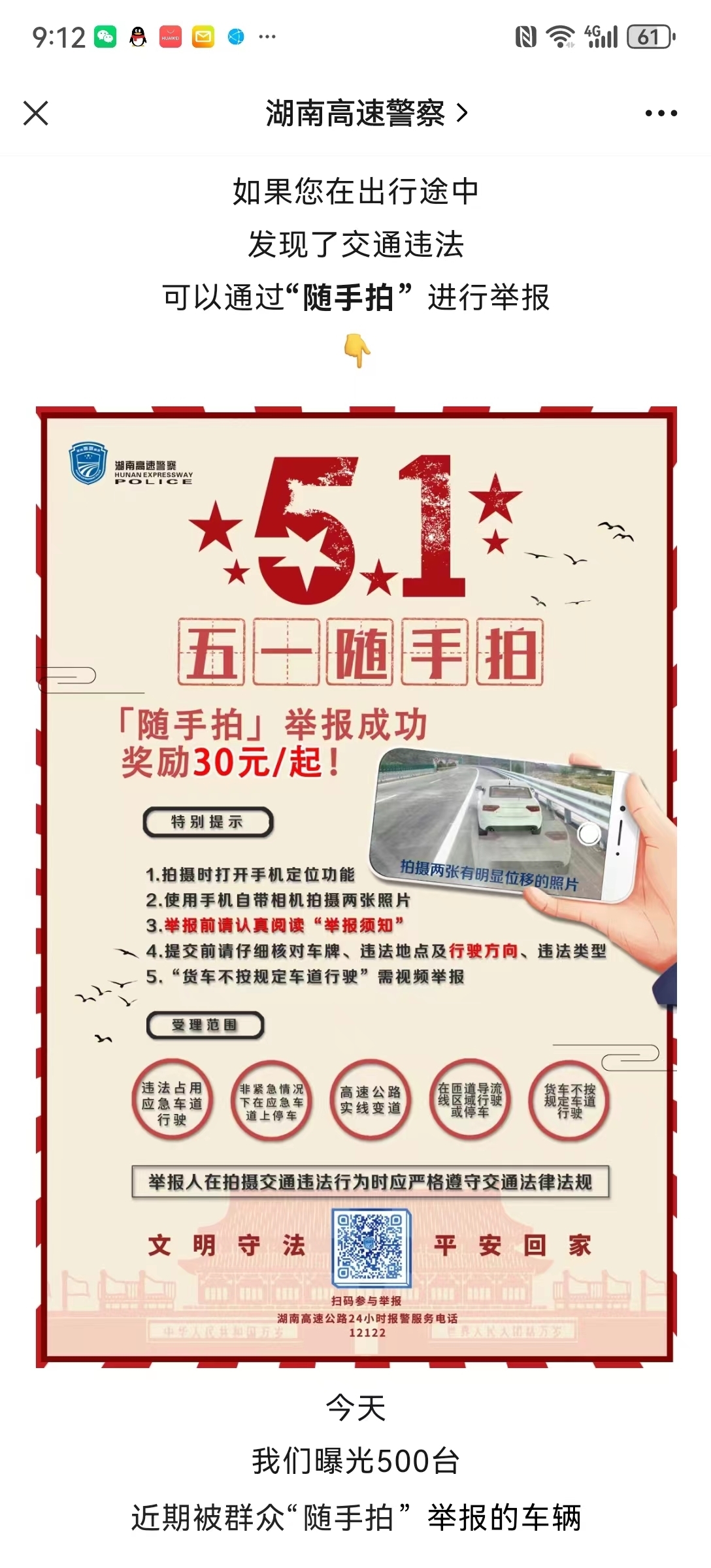 网称举报高速违章，1分钟内拍了10辆车，赚3000元？高速民警回应