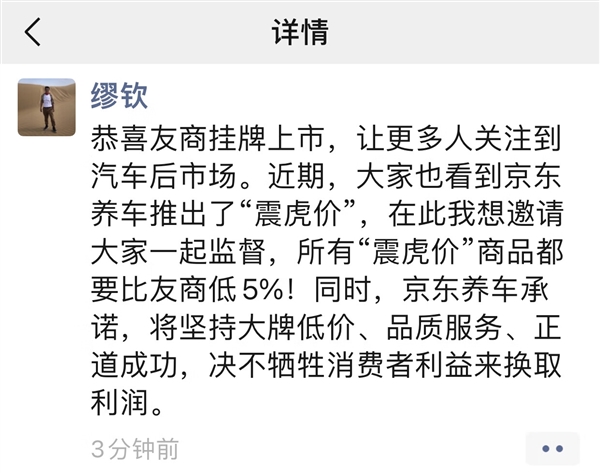 京东养车宣布“震虎价”战略，价格全面比友商便宜5%