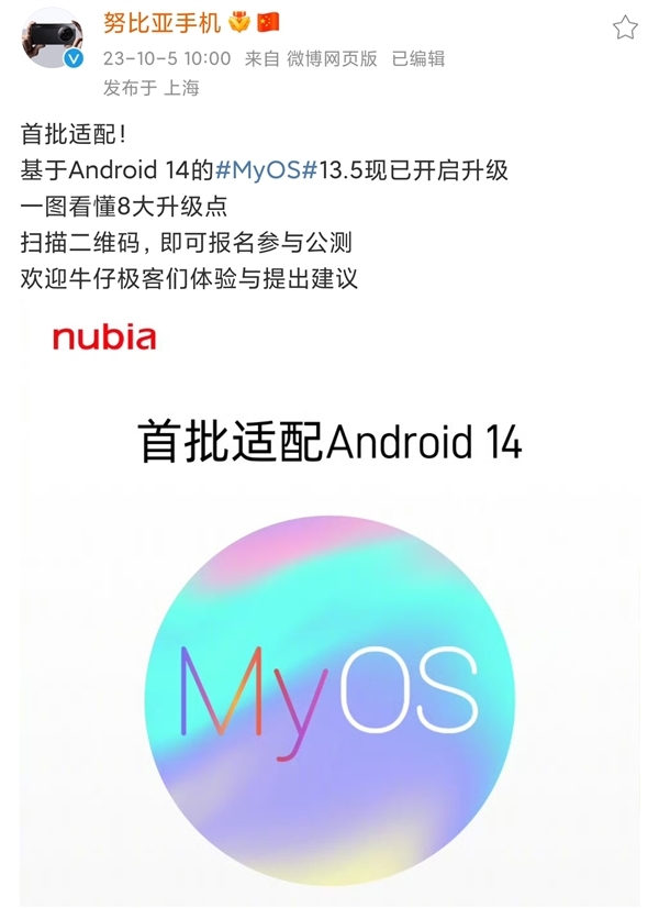 >八大升级！努比亚Z50 Ultra首批适配Android 14 MyOS13.5现已开启公测报名