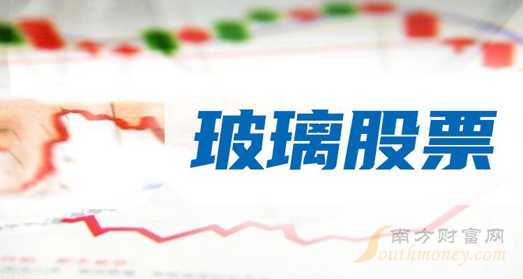 玻璃概念股分类盘点_玻璃股票有哪些上市公司（10/5）