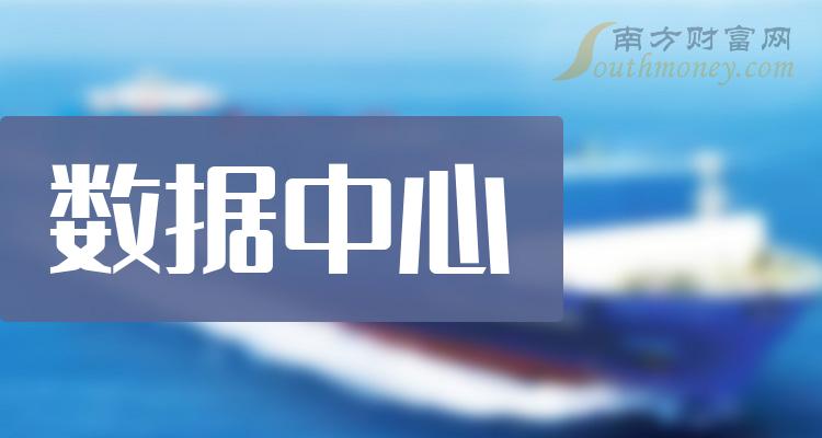 数据中心相关企业排名前十的有哪些（2023年第二季度净利率榜）