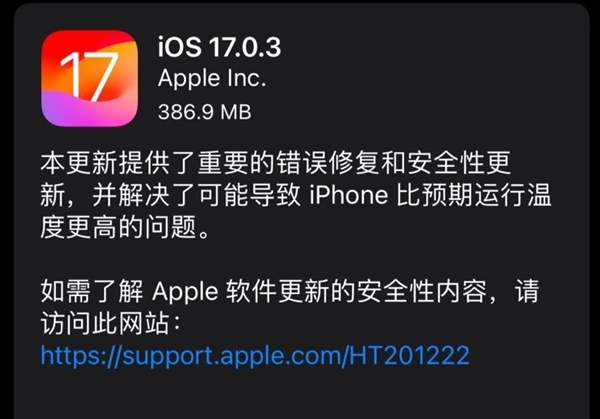 >苹果iOS 17.0.3正式版发布：修复iPhone 15 Pro过热问题