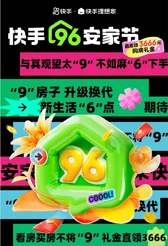 特价房、抢红包、1元起拍…电商平台纷纷发力楼市“金九银十”