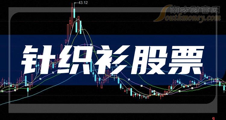 针织衫哪个公司好（2023第二季度股票毛利润排行榜）