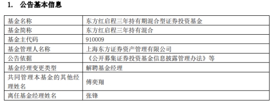 >张锋离任东方红启程三年持有混合 份额A成立来亏34%