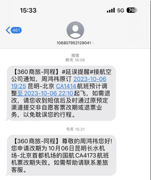 周鸿祎怒喷同程机票改签失败，网友：和卸载360一样麻烦