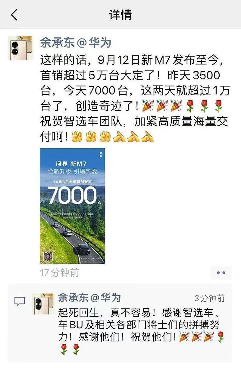 1天7000台，华为汽车，彻底爆了！余承东发文：起死回生，真不容易