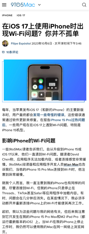 iOS 17被曝出现Wi-Fi连接问题，iPhone 15系列尤其严重