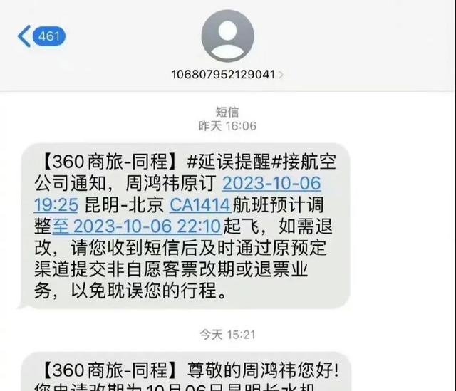 周鸿祎朋友圈手撕同程商旅，背后大佬吴志祥斥资22亿大举扩张