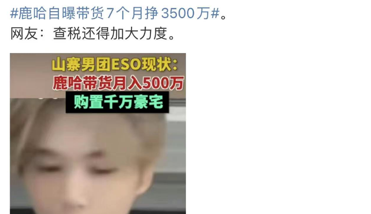 网红“鹿哈”自曝带货7个月挣了3500万，“山寨明星”侵权吗？