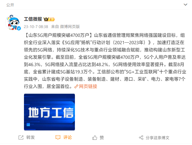 山东5G用户规模突破4700万户，全省个人用户普及率46.3%