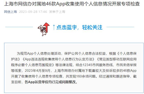 >米哈游拍拍贷华住酒店旗下App登上海违规收集信息清单