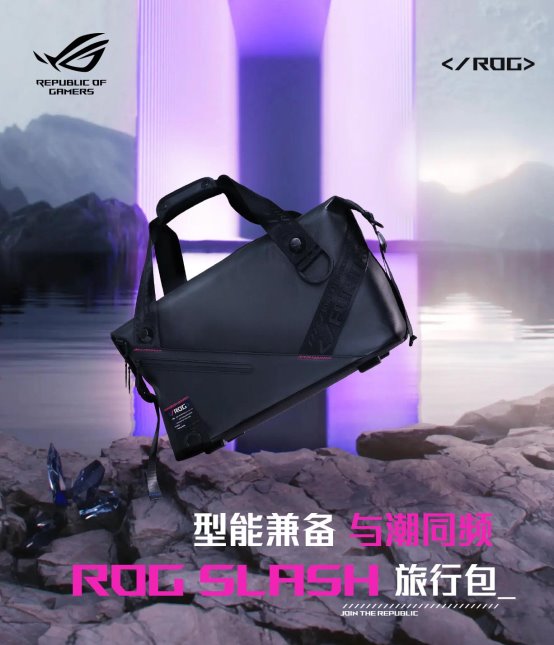 ROG Slash 2023三款潮品正式开售 实用性与机能潮流再进阶