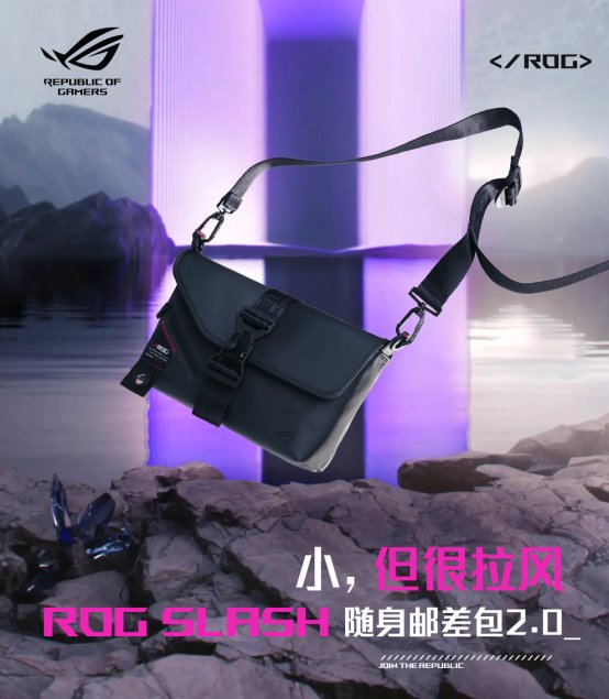 ROG Slash 2023三款潮品正式开售 实用性与机能潮流再进阶