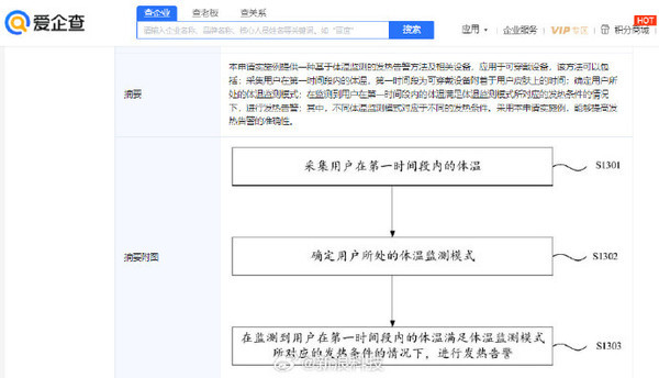 华为可穿戴设备新专利可提高发热告警准确性，厉害了