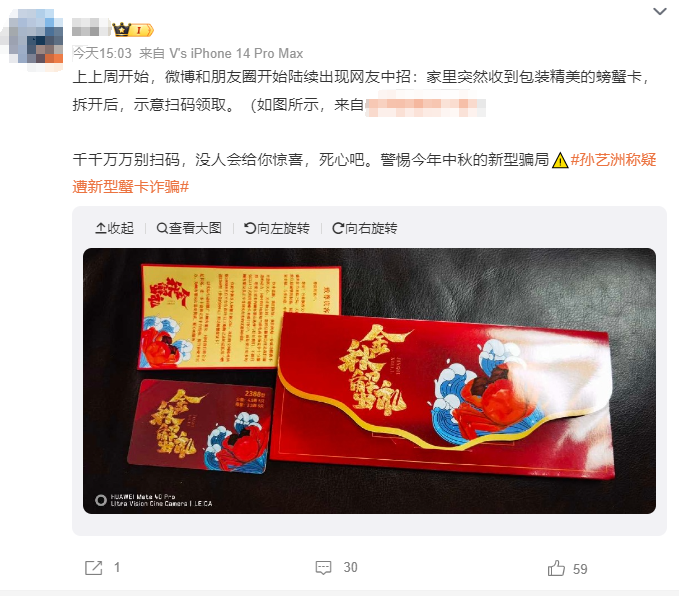 蟹卡诈骗冲上热搜！知名演员自曝差点中招，上海市公安紧急提醒