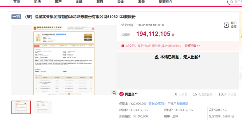 全牌照券商5108万股股权再流拍，股东数量达134家，少见的股权分散